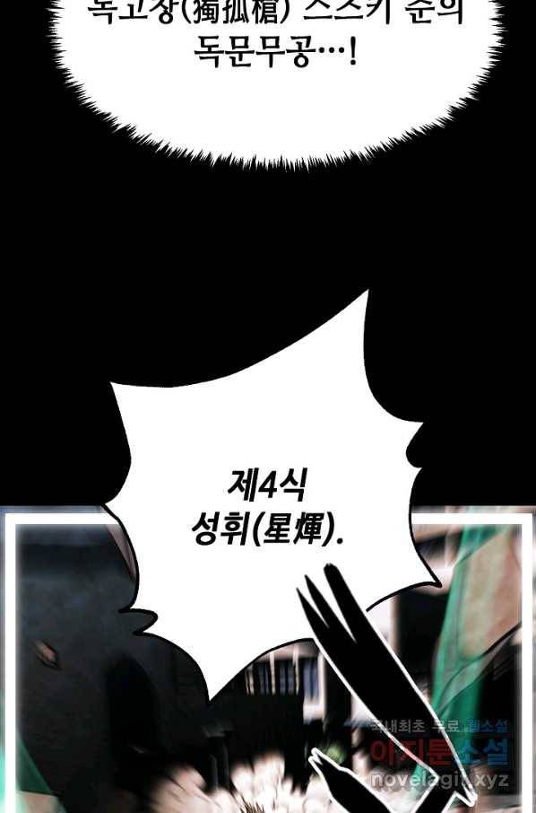누가 무림맹주를 죽였나 15화 67