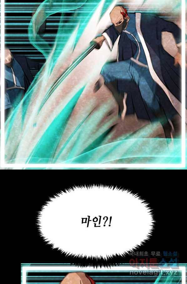 누가 무림맹주를 죽였나 15화 69