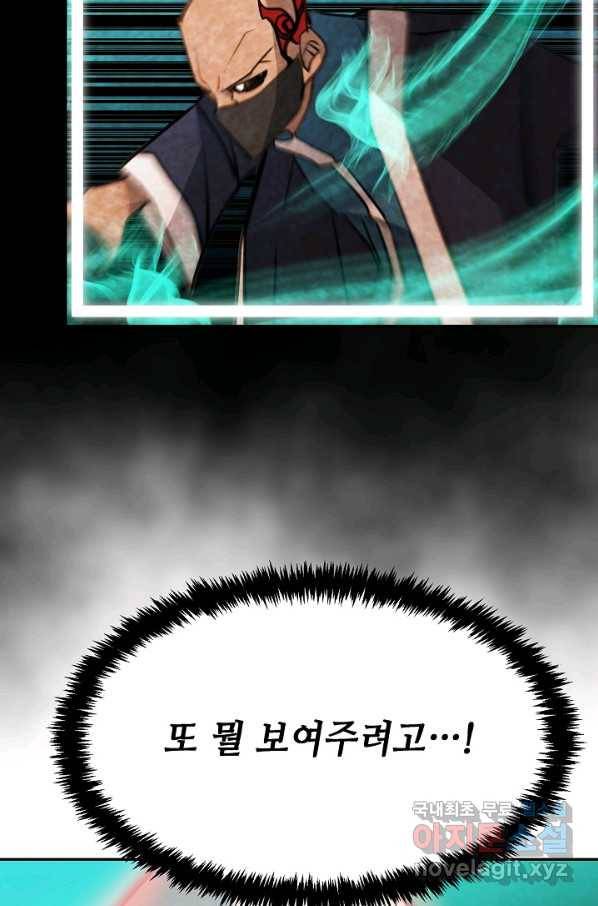 누가 무림맹주를 죽였나 15화 70