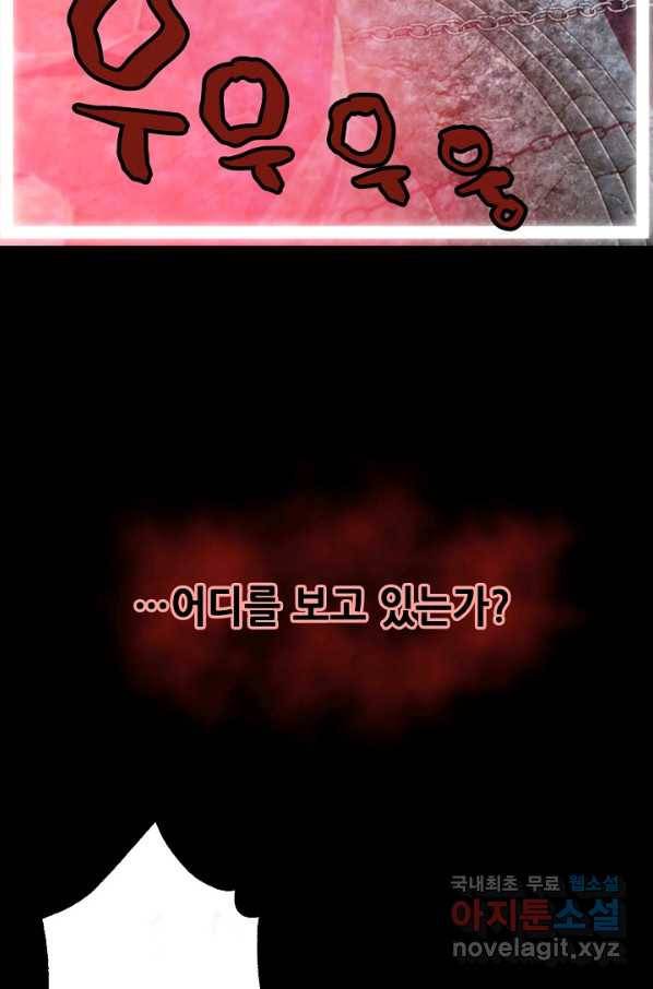 누가 무림맹주를 죽였나 15화 76