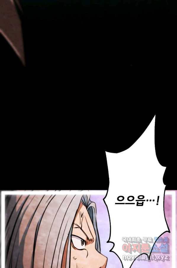 누가 무림맹주를 죽였나 15화 80