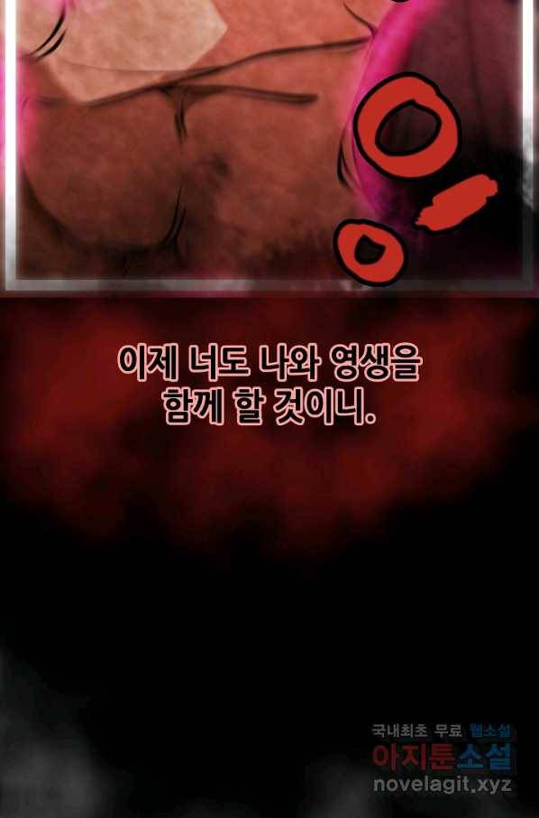 누가 무림맹주를 죽였나 15화 84