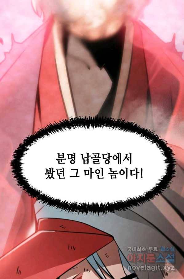 누가 무림맹주를 죽였나 15화 87