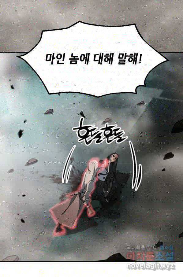 누가 무림맹주를 죽였나 15화 89