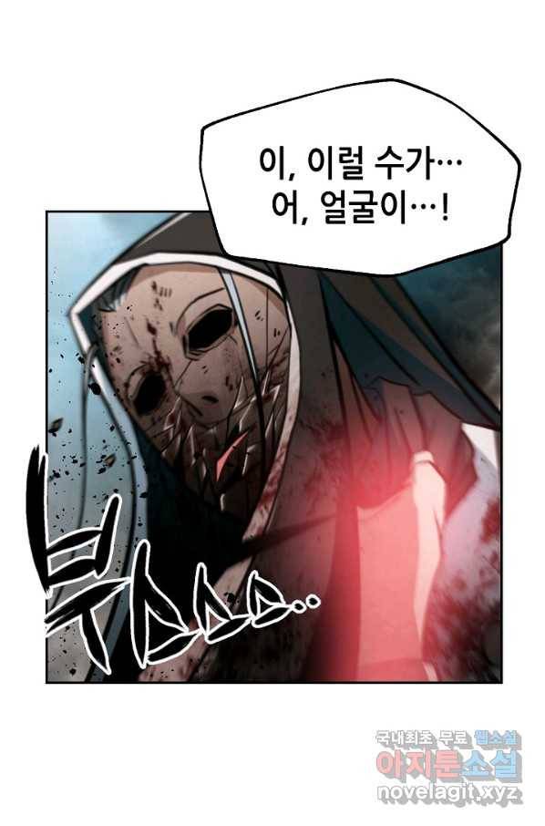 누가 무림맹주를 죽였나 15화 90