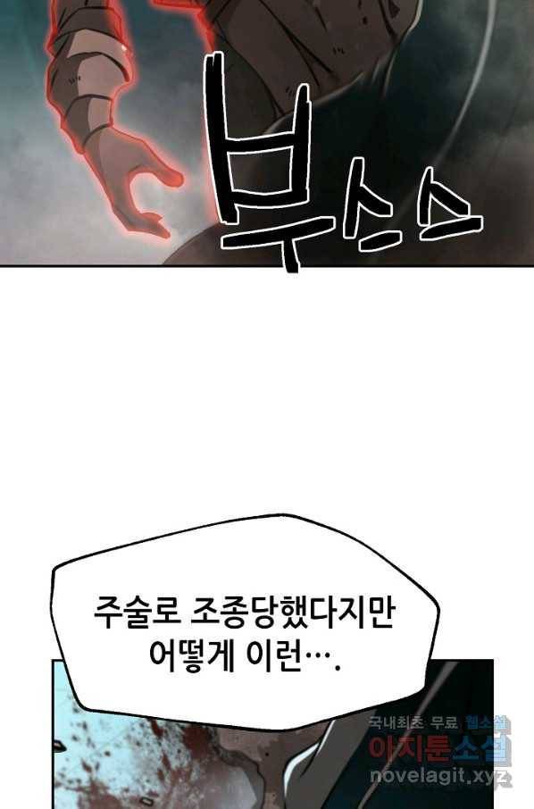 누가 무림맹주를 죽였나 15화 92