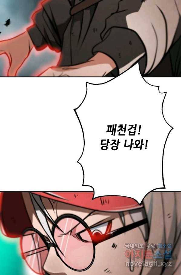 누가 무림맹주를 죽였나 15화 95