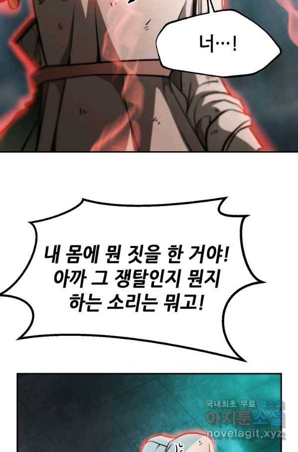 누가 무림맹주를 죽였나 15화 97