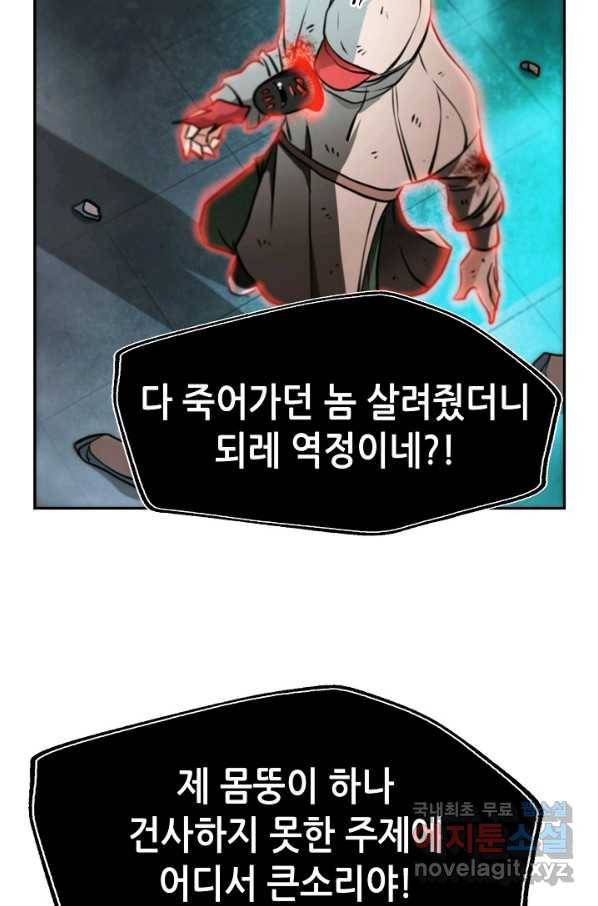 누가 무림맹주를 죽였나 15화 98