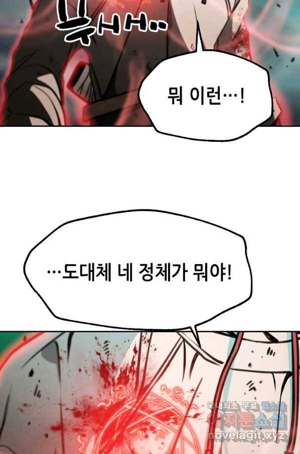 누가 무림맹주를 죽였나 15화 102