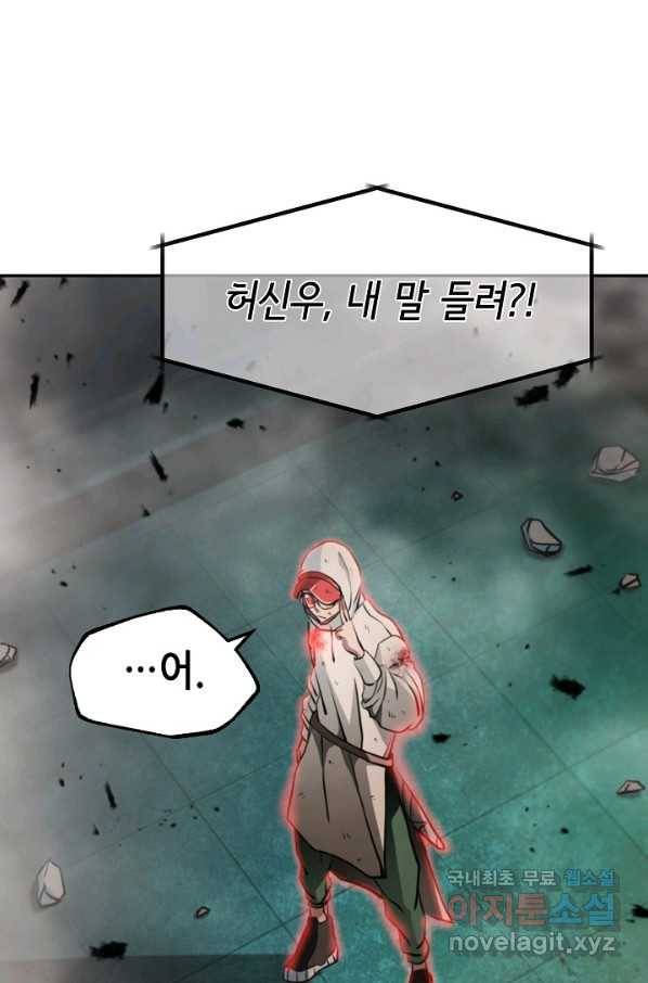 누가 무림맹주를 죽였나 15화 104