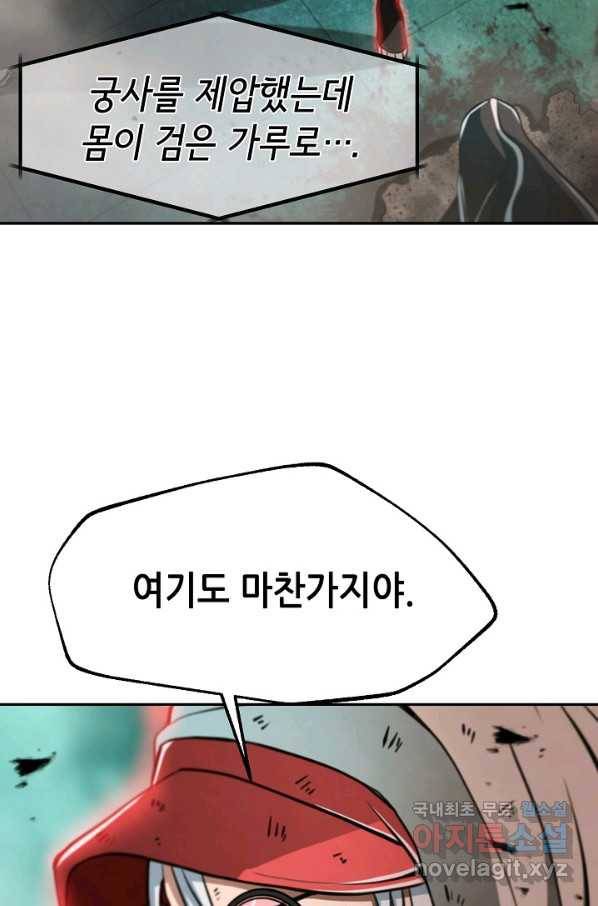 누가 무림맹주를 죽였나 15화 105
