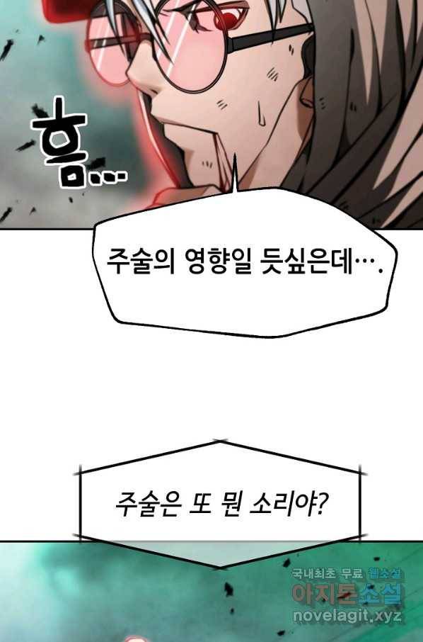 누가 무림맹주를 죽였나 15화 106
