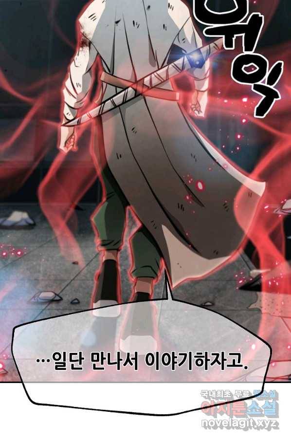 누가 무림맹주를 죽였나 15화 109