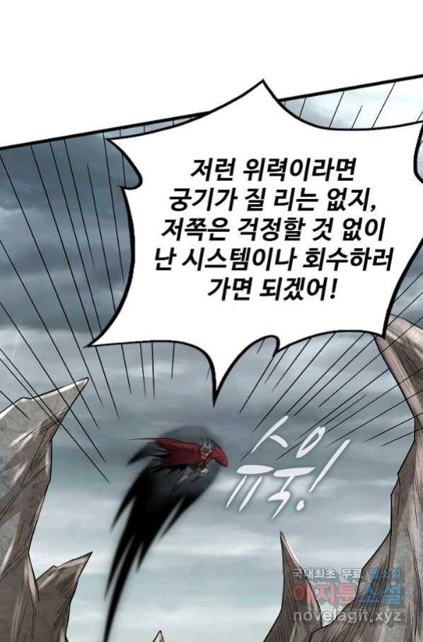현질해서 최강으로 레벨업 187화 9