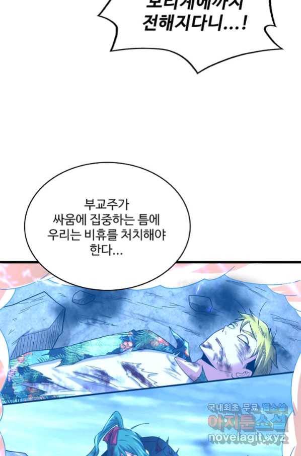 현질해서 최강으로 레벨업 187화 13