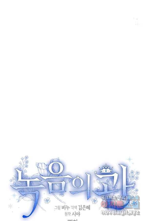 녹음의 관 75화 14