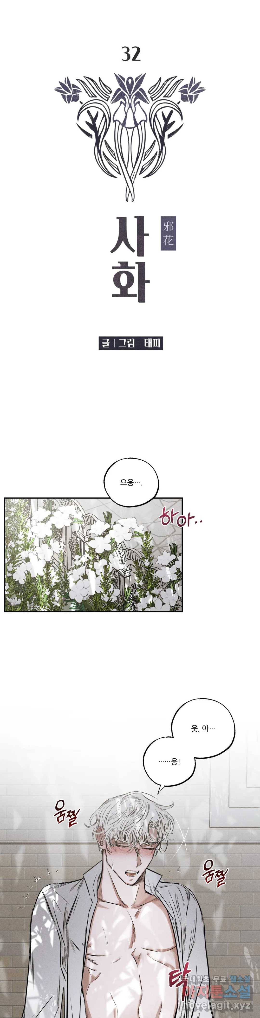 사화 32화 5