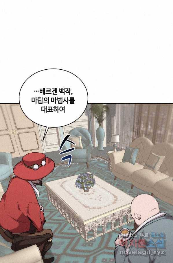 책 먹는 마법사 57화 1