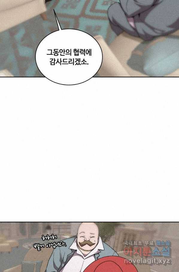 책 먹는 마법사 57화 2