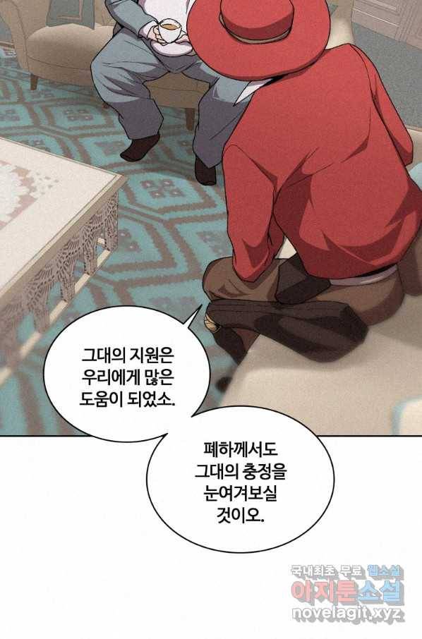 책 먹는 마법사 57화 3
