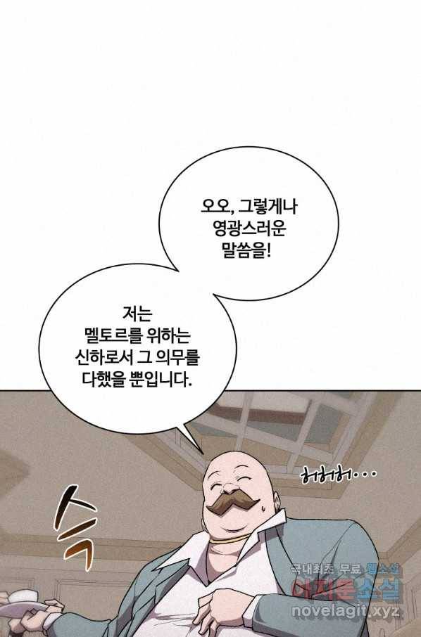 책 먹는 마법사 57화 4