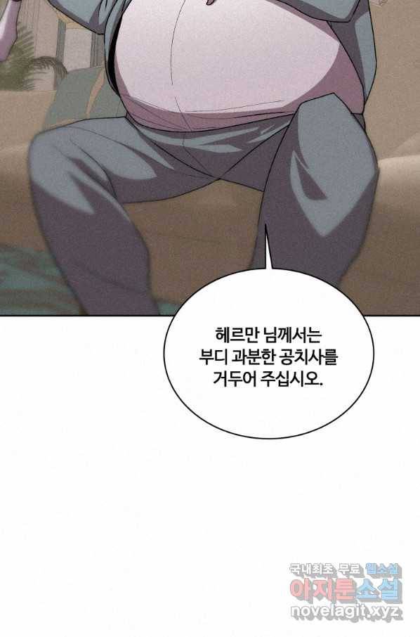 책 먹는 마법사 57화 5