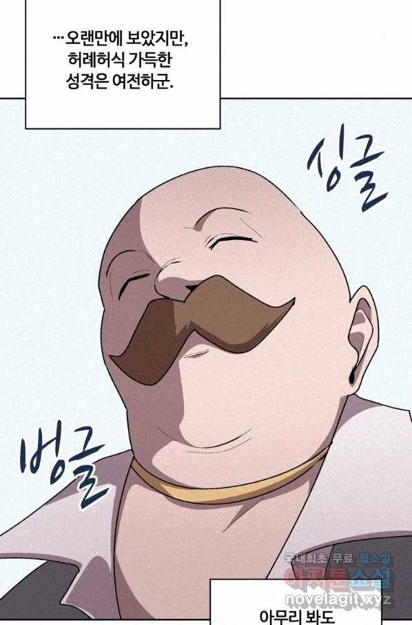 책 먹는 마법사 57화 7