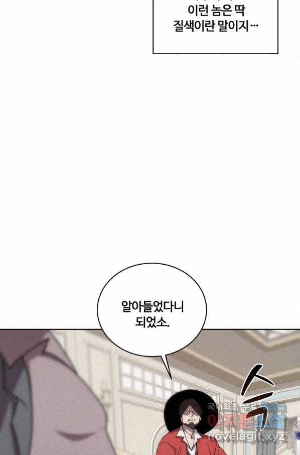 책 먹는 마법사 57화 8