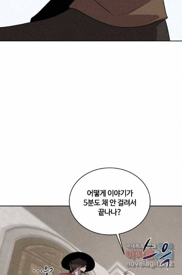 책 먹는 마법사 57화 12