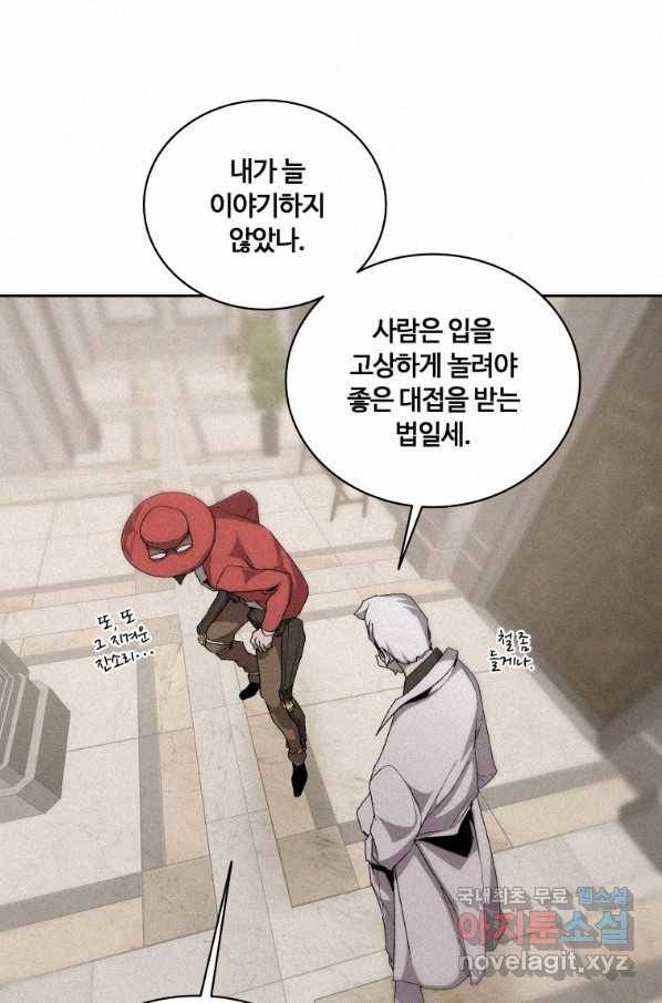 책 먹는 마법사 57화 14