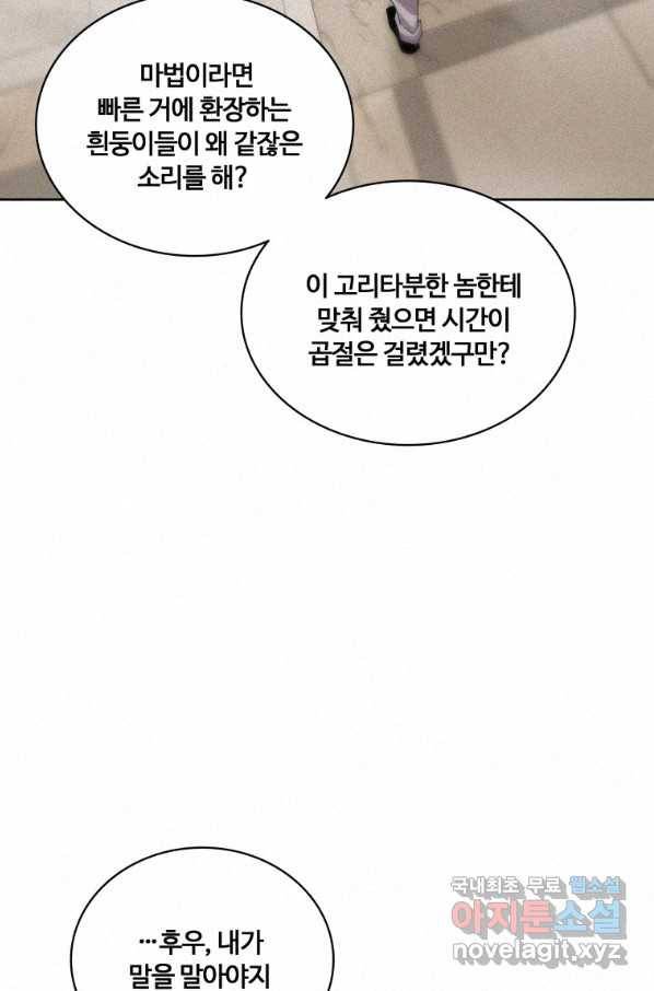 책 먹는 마법사 57화 15