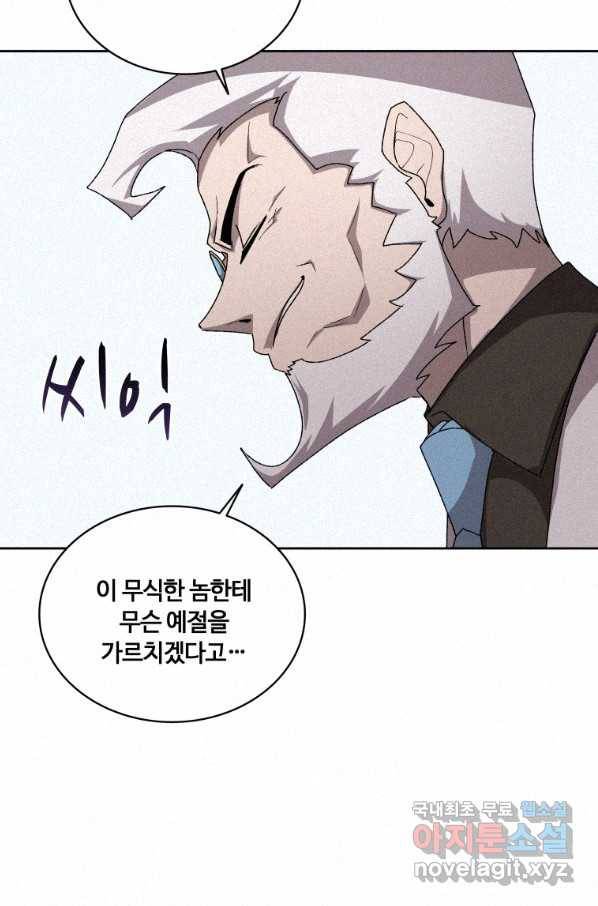 책 먹는 마법사 57화 16