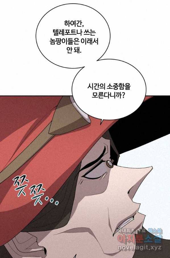 책 먹는 마법사 57화 17