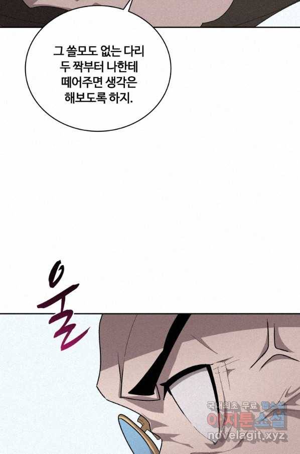 책 먹는 마법사 57화 18