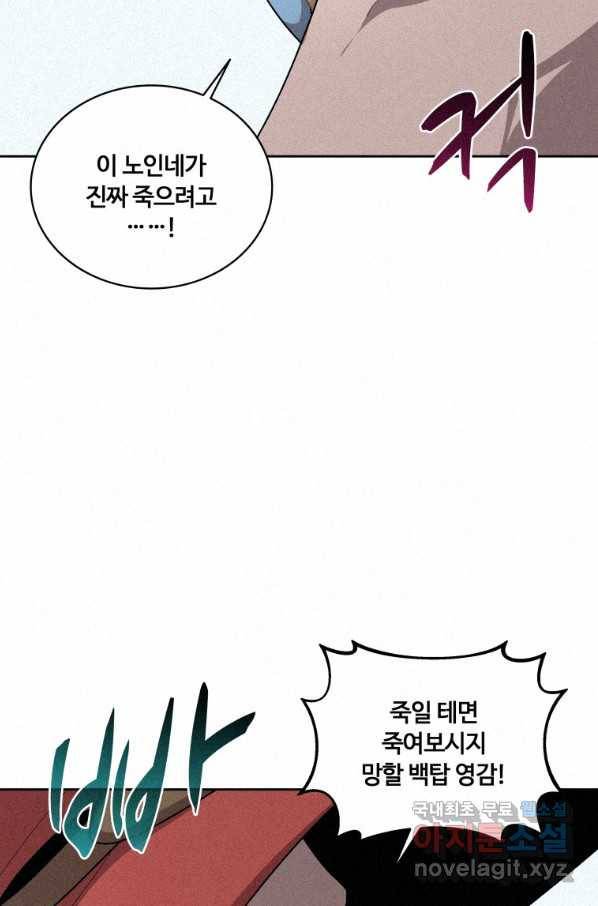 책 먹는 마법사 57화 19