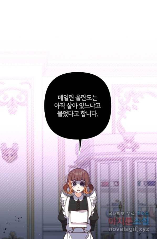 집착남주의 계약직 약혼자입니다 32화 1