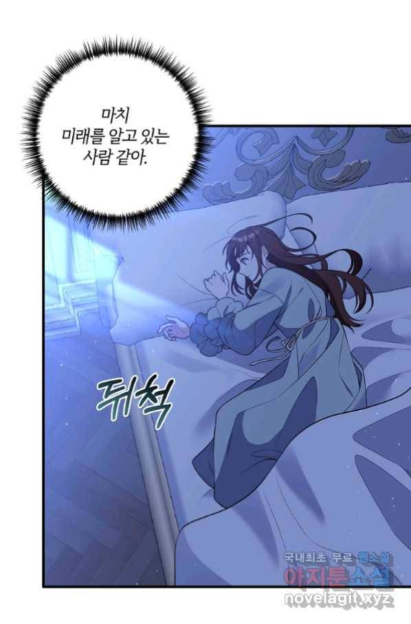 집착남주의 계약직 약혼자입니다 32화 3