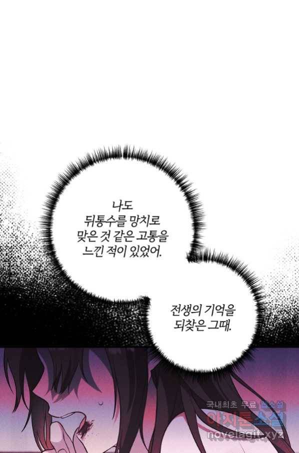 집착남주의 계약직 약혼자입니다 32화 4