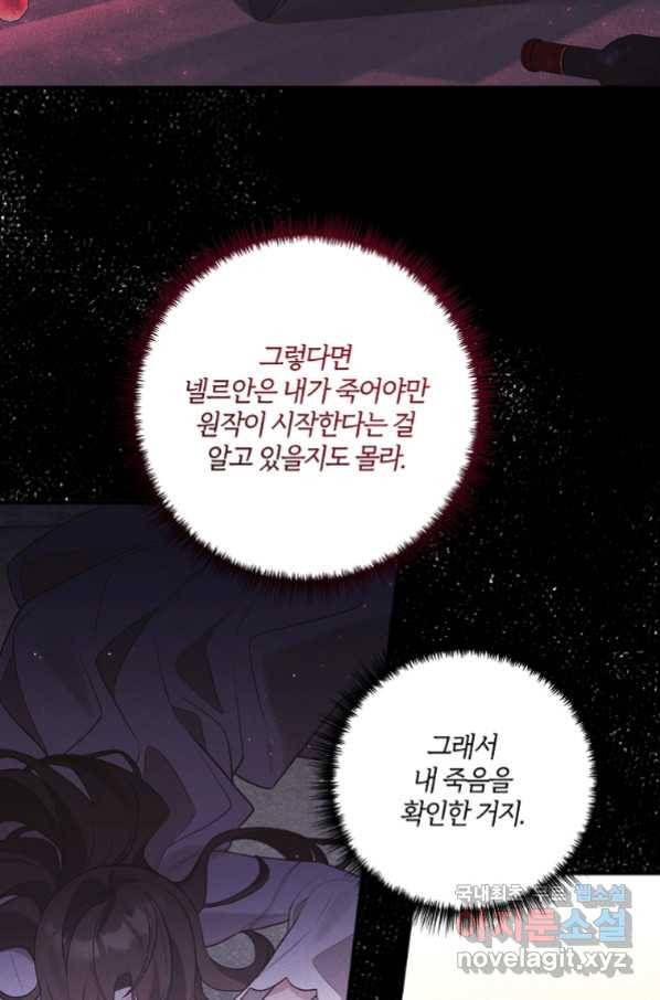 집착남주의 계약직 약혼자입니다 32화 6