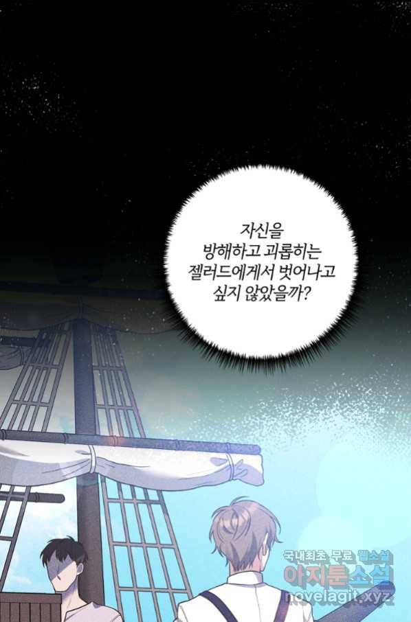 집착남주의 계약직 약혼자입니다 32화 9