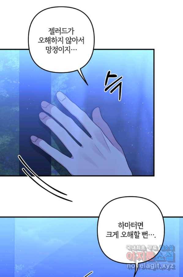집착남주의 계약직 약혼자입니다 32화 13