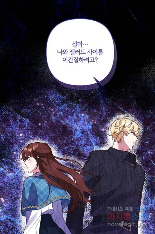 집착남주의 계약직 약혼자입니다 32화 15