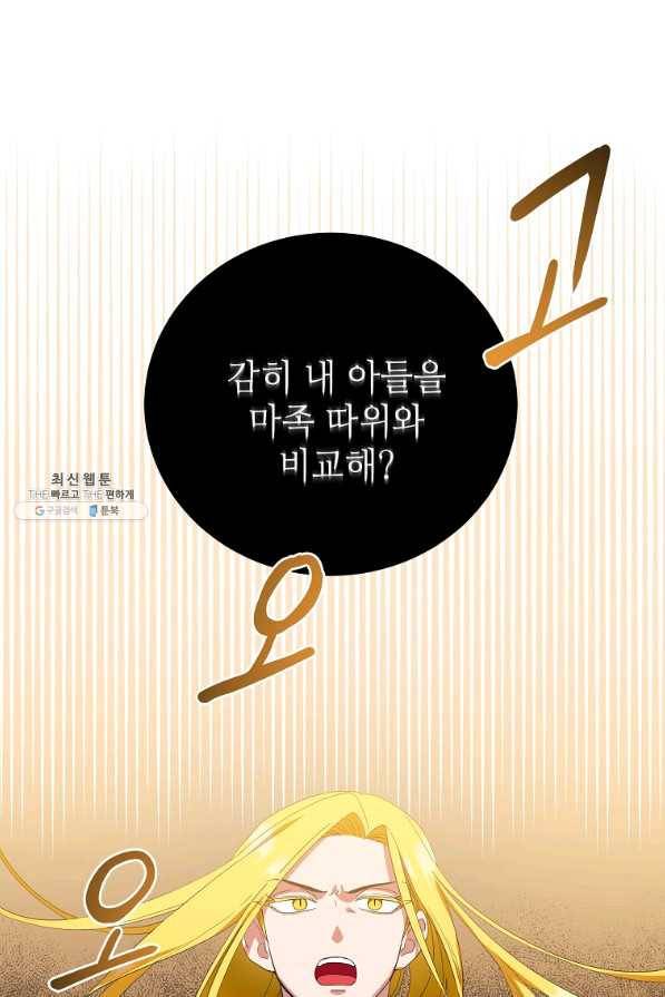 정령의 펜던트 159화 1