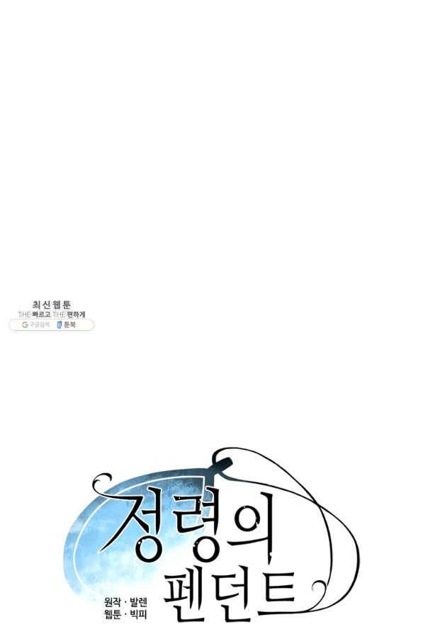 정령의 펜던트 159화 12