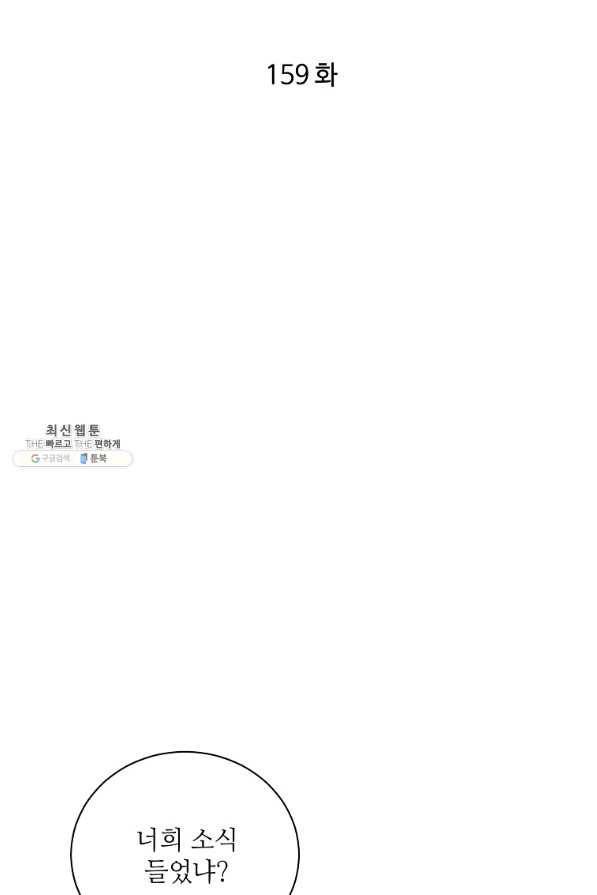 정령의 펜던트 159화 13