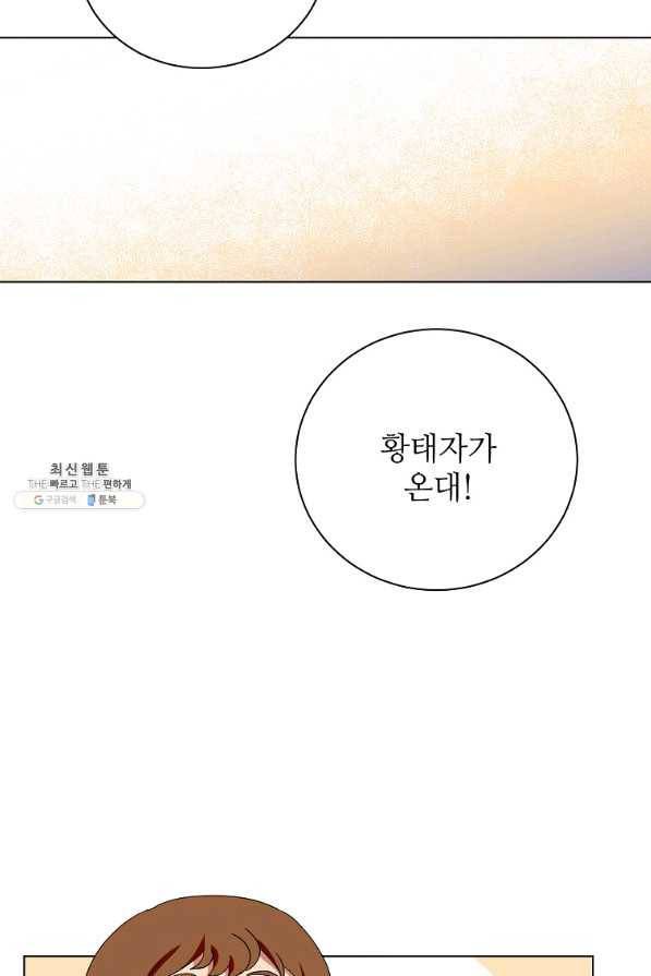 정령의 펜던트 159화 14