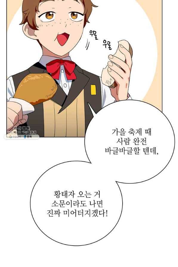 정령의 펜던트 159화 15