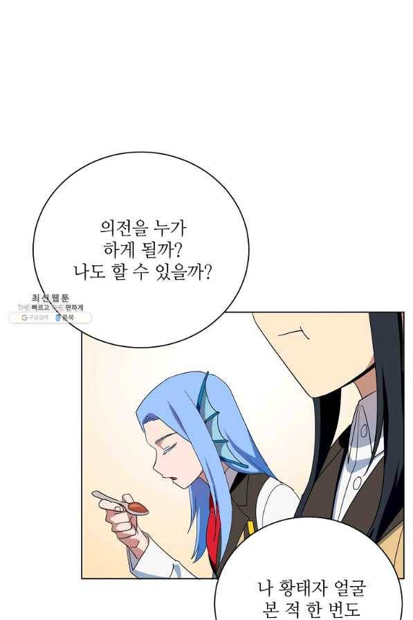 정령의 펜던트 159화 16