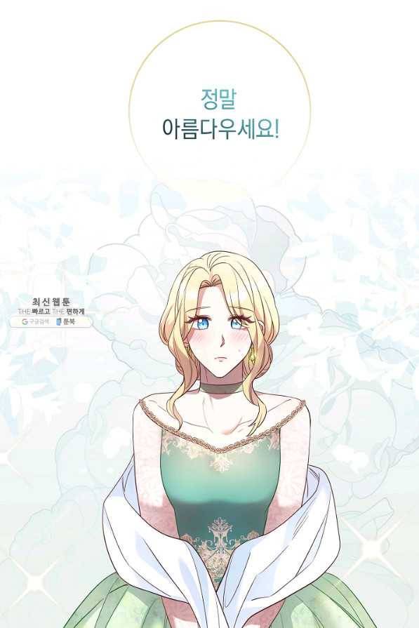 부드러운 폭군 43화 3